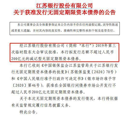 永续债扩容提速:一年多补血近7000亿 邮储之后江苏银行也有新进展