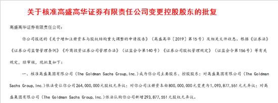 摩根士丹利、高盛纷纷拿下券商控股权 建议关注优质龙头券商