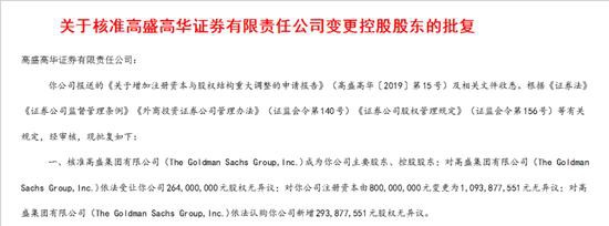 摩根士丹利、高盛纷纷拿下券商控股权 建议关注优质龙头券商