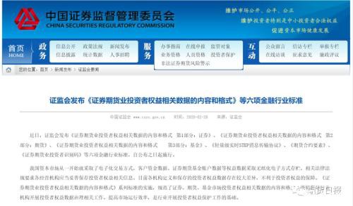 证券、期货业投资者身份识别已实现“一码通”！六项金融行业标准带来这些新变化