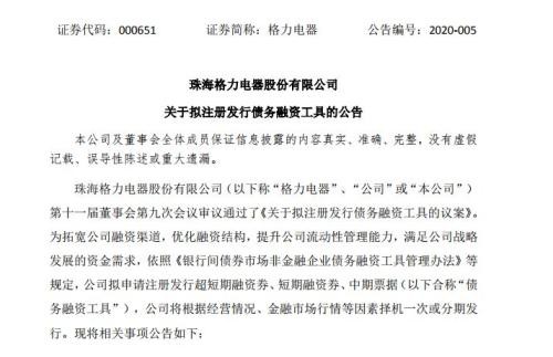 美的融200亿 格力180亿跟上 “不差钱”公司融资原因何在？