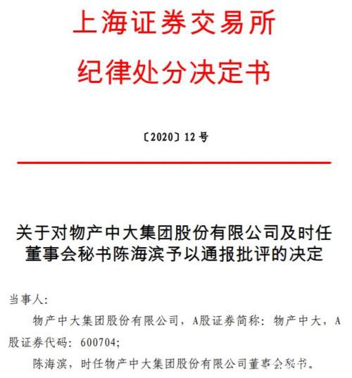 蹭热点 请收手！三家A股公司遭交易所处罚 背后现游资频繁一日游