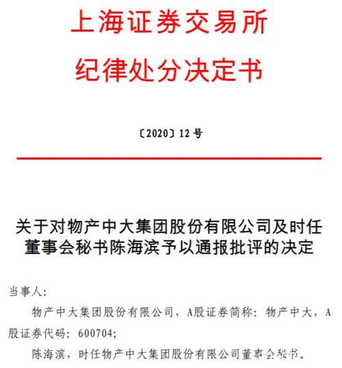 蹭热点 请收手！三家A股公司遭交易所处罚 背后现游资频繁一日游