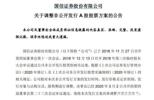 再融资新规发威，多家金融机构紧急修订融资预案，涉及3家券商2家银行，募资规模505亿