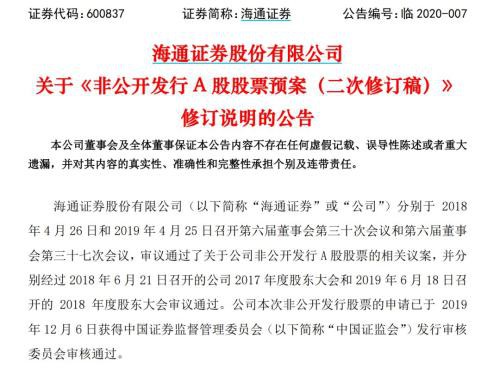 再融资新规发威，多家金融机构紧急修订融资预案，涉及3家券商2家银行，募资规模505亿
