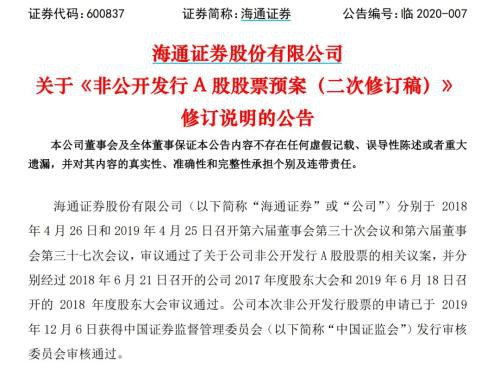 再融资新规发威，多家金融机构紧急修订融资预案，涉及3家券商2家银行，募资规模505亿