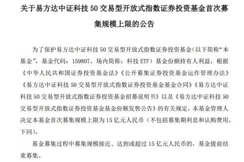 突发！科技ETF“紧急限购” 科技股增量资金生变？