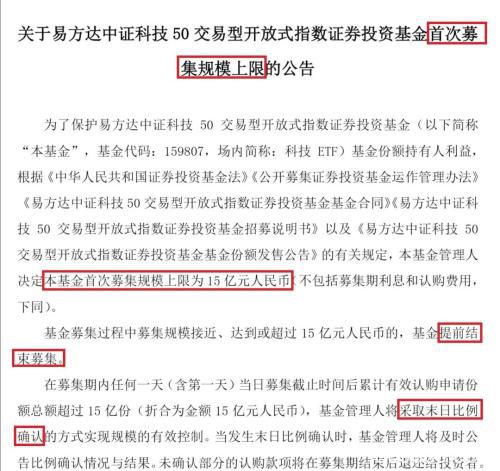 发行在即这只科技类ETF突然控制规模 发生了什么？