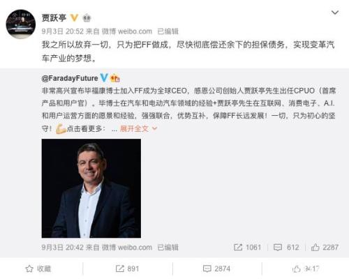 欠债260亿！贾跃亭破产方案提交 甘薇放弃财产优先分配权