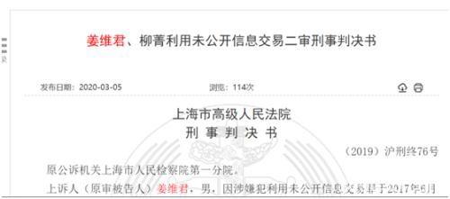 罕见！公私募联手“老鼠仓” 获利近5000万！双双入狱！