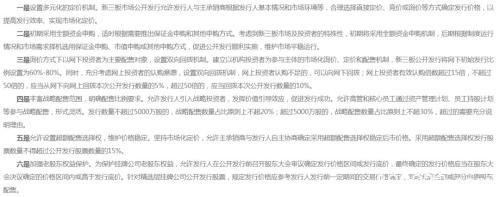 新三板公开发行规则出齐！发行、询价、挂牌等流程这么操作