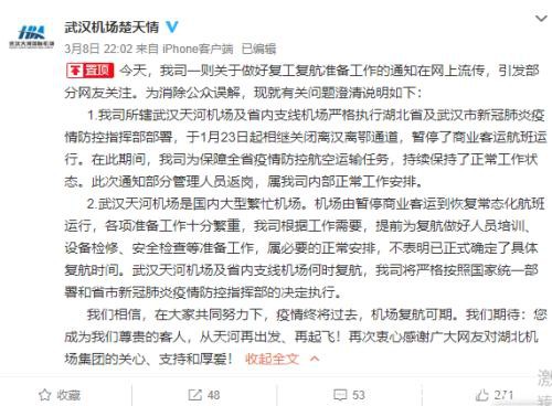 武汉释放“解封”信号？湖北机场集团下发复工复航准备工作通知：各支线机场3月12日前完成！