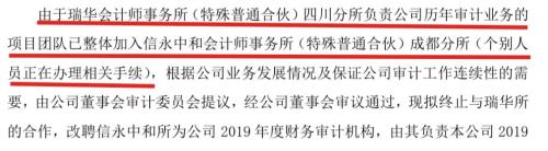 1/3合伙人率团出走信永中和！瑞华风波再起，279家上市公司流失，康得新第三次换审计