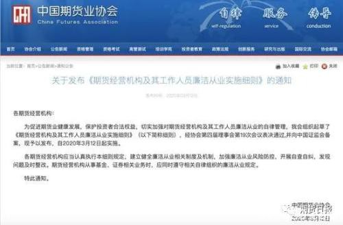 期货从业者廉洁细则出炉：这些行为被明确禁止！
