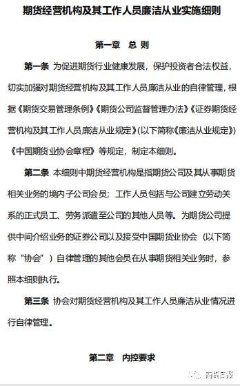 期货从业者廉洁细则出炉：这些行为被明确禁止！