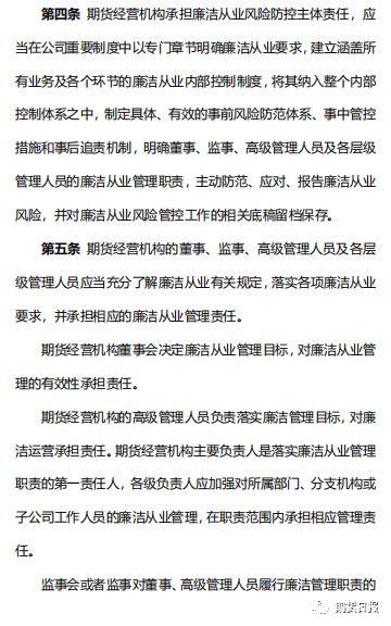 期货从业者廉洁细则出炉：这些行为被明确禁止！