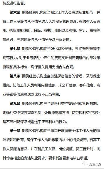 期货从业者廉洁细则出炉：这些行为被明确禁止！