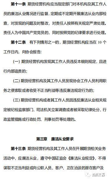 期货从业者廉洁细则出炉：这些行为被明确禁止！