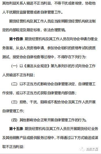 期货从业者廉洁细则出炉：这些行为被明确禁止！