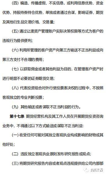 期货从业者廉洁细则出炉：这些行为被明确禁止！