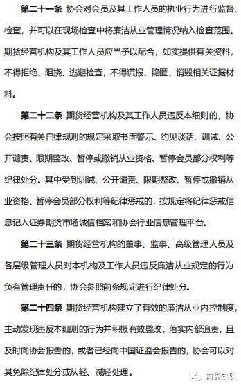 期货从业者廉洁细则出炉：这些行为被明确禁止！
