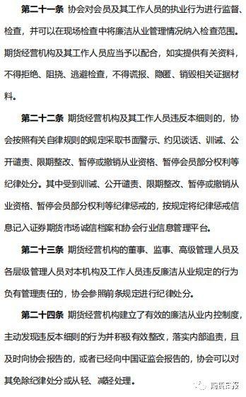 期货从业者廉洁细则出炉：这些行为被明确禁止！