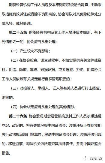 期货从业者廉洁细则出炉：这些行为被明确禁止！