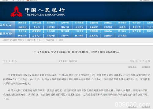 央行放大招！果然大幅降准释放5500亿巨资！对A股有何影响？