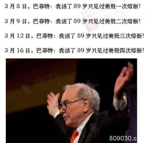 美股大跌近3000点！8天3次熔断 国防部长被隔离 特朗普称美国经济可能陷入衰退 A股怎么走？