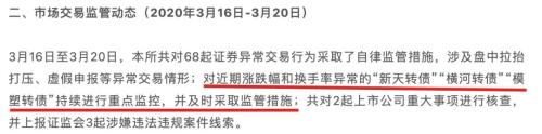 监管重拳出击！可转债炒作遭暴击，这一细分市场要凉？游资爆炒路径浮出水面，3天换一次"靶"