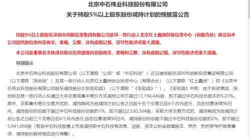 突发！又见清仓式减持，这只5G概念股，深创投要套现10亿走人！