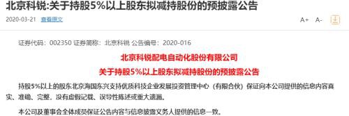 突发！又见清仓式减持，这只5G概念股，深创投要套现10亿走人！