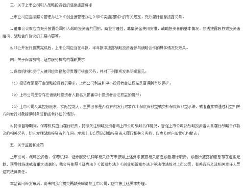 定了！再融资战投标准明确 决策程序应当就每名战略投资者单独表决