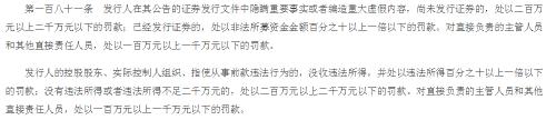 重磅！重组上市造假纳入欺诈发行 不仅巨额罚款 或将一退到底