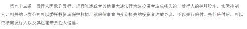 重磅！重组上市造假纳入欺诈发行 不仅巨额罚款 或将一退到底