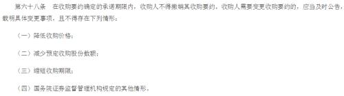 任性举牌难了 增持还要披露资金来源 上市公司收购管理办法迎来大修