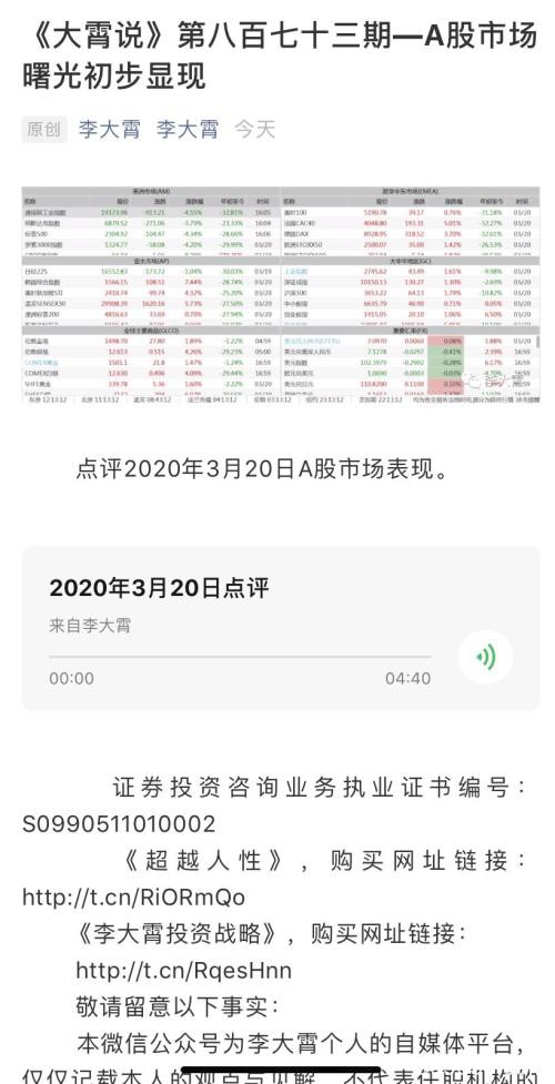 不合规！李大霄遭监管谈话 微信股评"马照跑，舞照跳" 仍然没有研究报告