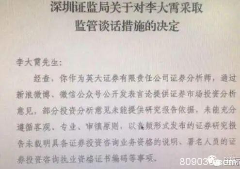 “A股第一网红”李大霄被监管谈话？或与这件事有关