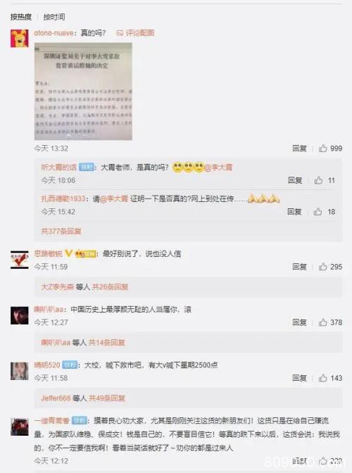 “A股第一网红”李大霄被监管谈话？或与这件事有关