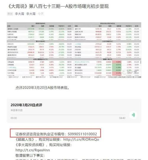 “A股第一网红”李大霄被监管谈话？或与这件事有关