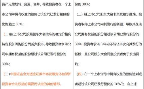 逐字拆解！《上市公司收购管理办法》修订了啥