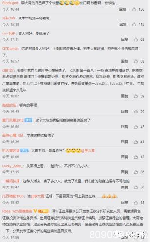 被监管约谈？证券分析师“第一网红”做了什么？