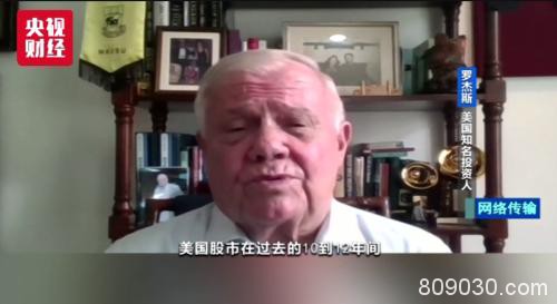 罗杰斯：2万亿刺激计划会刺激股市回升 只是技术性反弹，熊市还没结束