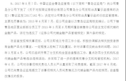 150亿配股关键时期 招商证券又有违规！竟敢违背客户意愿买卖基金