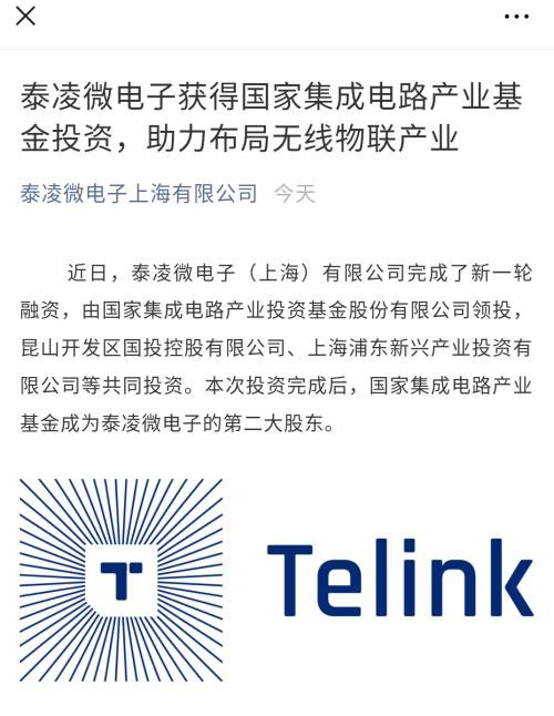 大基金入股泰凌微！这只A股尾盘3分钟暴涨近10%