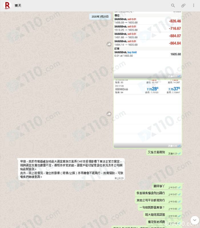 乐天证券金业平台不报价，还禁止交易！