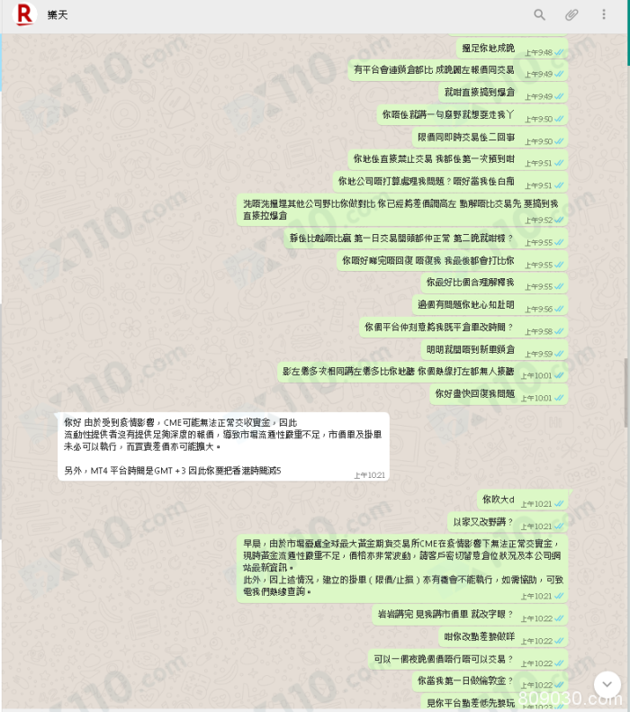 乐天证券金业平台不报价，还禁止交易！