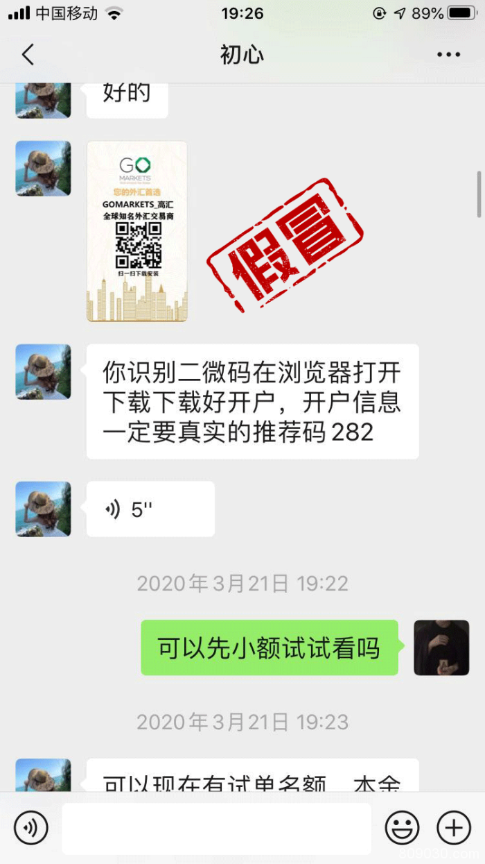 被微信网友诱入假冒GO Markets平台，跟单盈利提现要缴纳3次保证金！