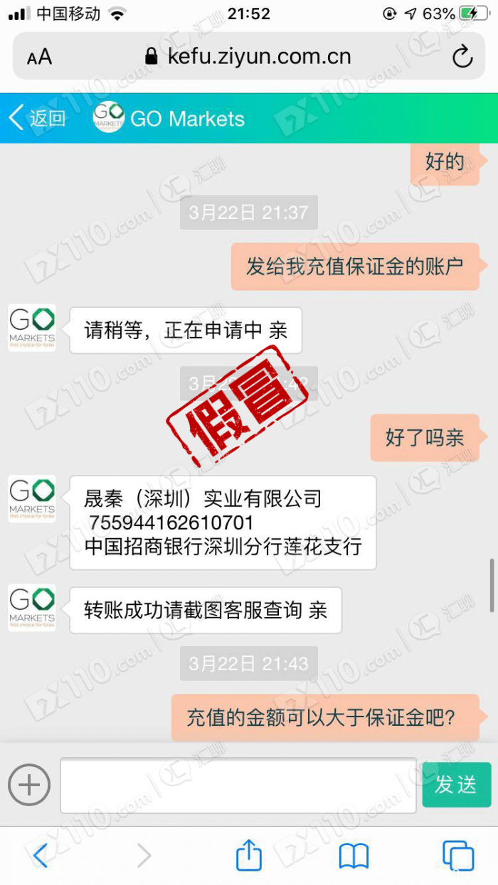 被微信网友诱入假冒GO Markets平台，跟单盈利提现要缴纳3次保证金！