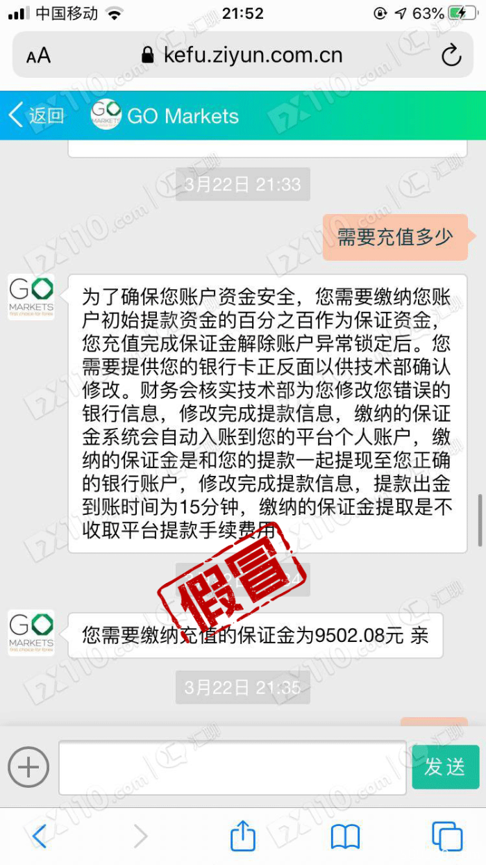 被微信网友诱入假冒GO Markets平台，跟单盈利提现要缴纳3次保证金！